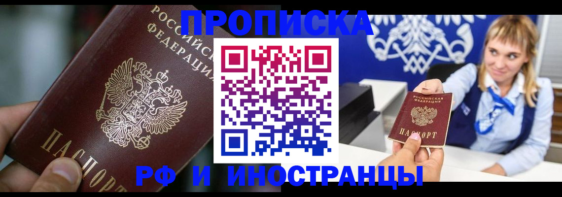 временная регистрация законно в Зеленогорске