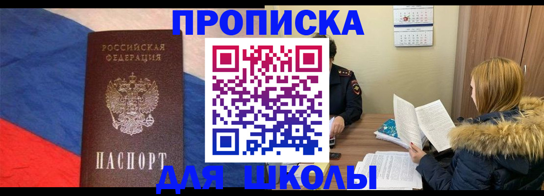 прописка ребенка в Зеленогорске