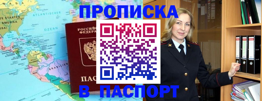 прописка регистрация в Зеленогорске