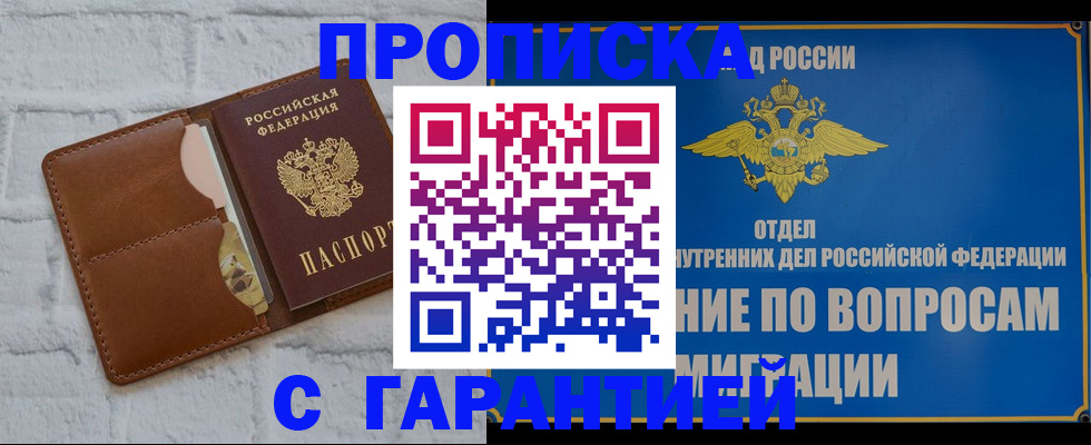 временная регистрация адрес в Зеленогорске